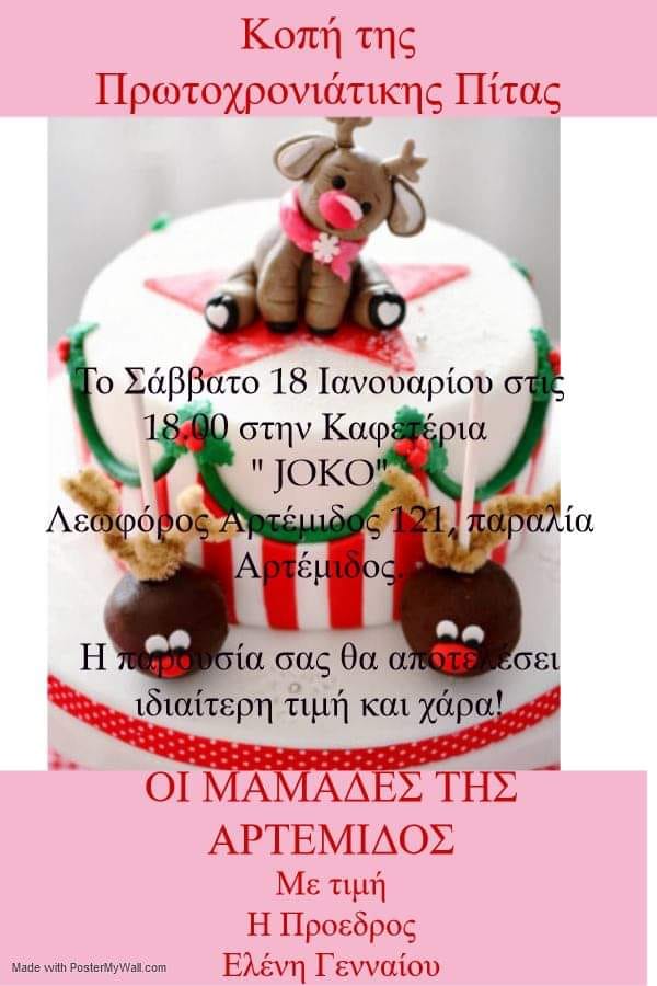 μαμαδες αρτεμιδας