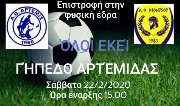 αοαρτεμις -αοδιονυσου αοαρτεμις