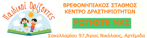 paidikoiorizontes