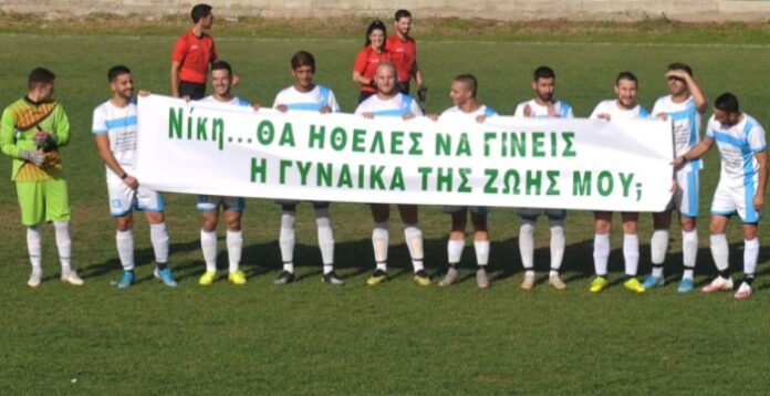 Δαμασιακός - Πρόταση γάμου
