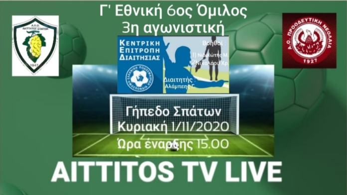 αήττητος