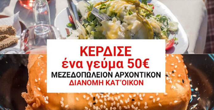 Το Αρχοντικόν στην Αρτέμιδα