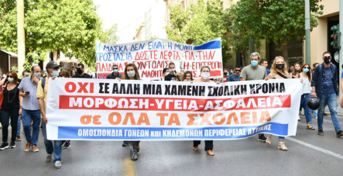 Ομοσπονδία Γονέων και Κηδεμόνων Περιφέρειας Αττικής