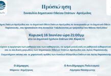 Συναυλία Δημοτικού Ωδείου Σπάτων – Αρτέμιδος: “Ταξιδεύοντας με τραγούδια του Μάνου Χατζιδάκι”